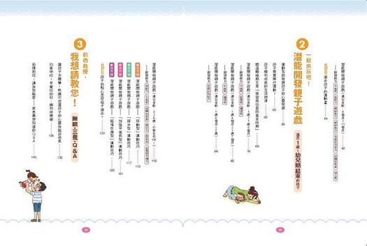 0~6歲潛能開發親子遊戲書【暢銷二版】：日本嬰幼兒發展權威教你掌握成長6大階段，87個訓練遊戲，全方位培養孩子的10大能力！
